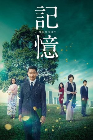 Memory (2018) poster