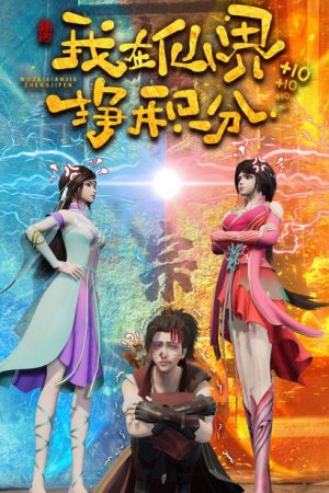 Leveling in a fantasy world (2022) poster