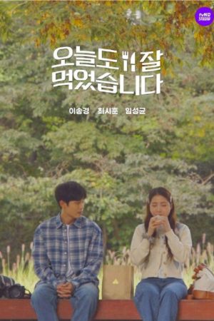 I Ate Well Today (2021) poster