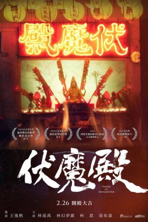 Temple of Devilbuster (2021) poster