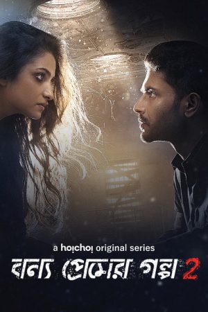 Bonyo Premer Golpo (2020) poster