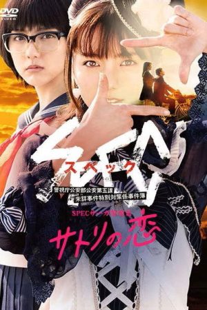 Spec saga “The Romance of Satori” (2018) poster