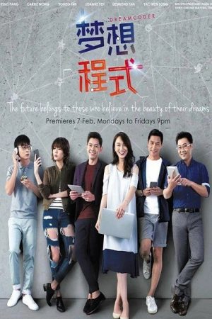 梦想程式 (2017) poster