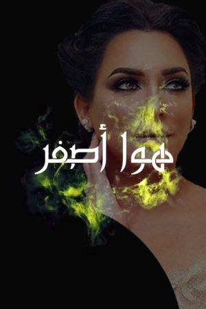 Yellow Air (2019) poster