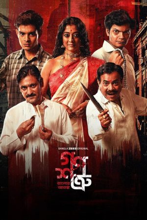 Ganoshotru (2025) poster