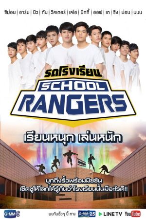 School Rangers (2018) poster
