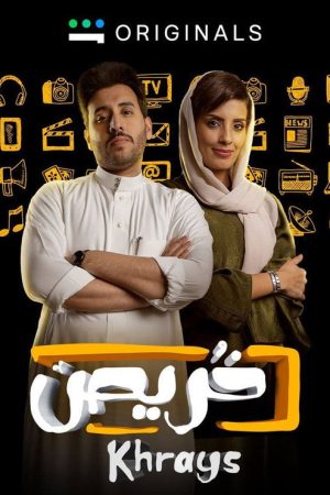 Khrays (2025) poster