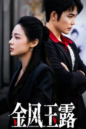 Autumn Scenery (2025) poster
