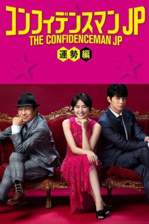 The Confidence Man JP: Fortune (2019) poster
