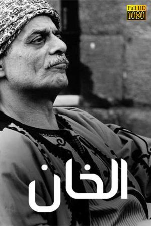 Al-Khan (2016) poster