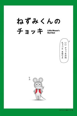 Little Mouse’s Red Vest (2026) poster
