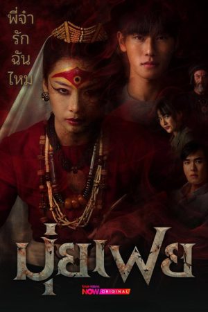 Muifei the Medium (2026) poster