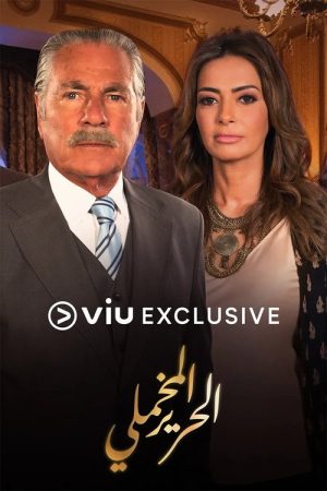 The Velvet Silk (2021) poster