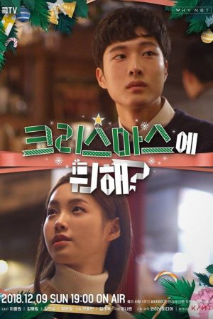 What Are You Doing On Christmas? (2018) poster