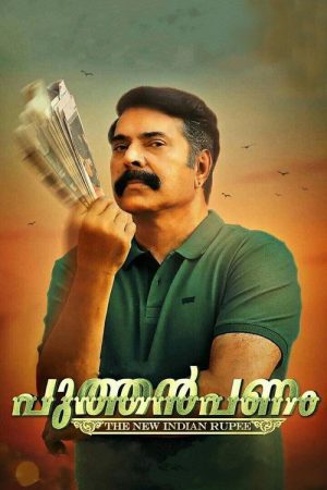 Puthan Panam (2017) poster