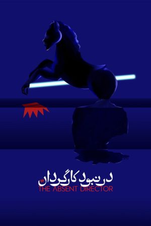 The Absent Director (2021) poster
