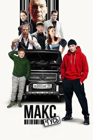Max and the Goose (2023) poster
