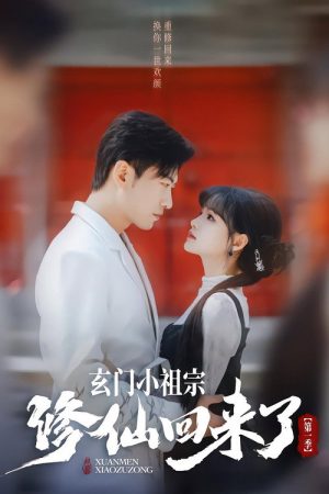 Xuan Men Xiao Zu Zong (2025) poster