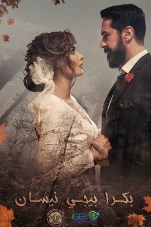 April Comes Tomorrow (2021) poster
