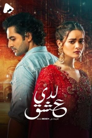 Ishq Hai (2021) poster