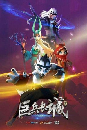 The Great Warrior Wall (2019) poster