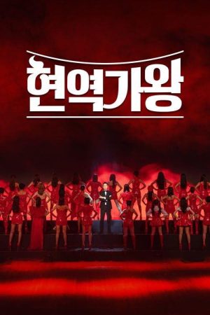 The Best K-Trot Singer (2023) poster