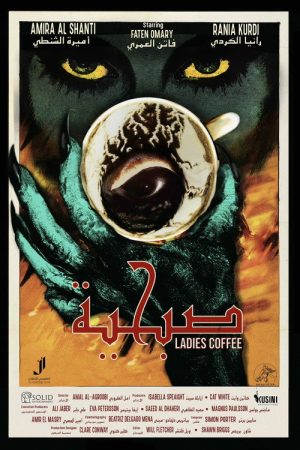 Ladies Coffee (2024) poster