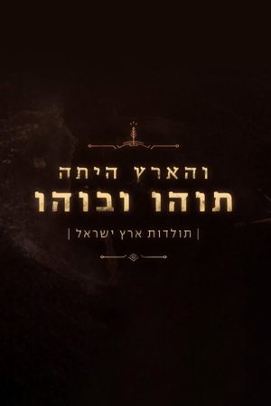 The Holy land (2016) poster
