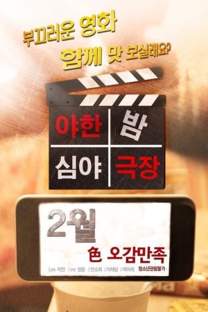 Raunchy Late Night Theatre (2016) poster