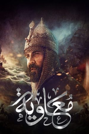 Moawiya (2025) poster
