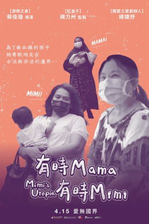 Mimi’s Utopia (2022) poster