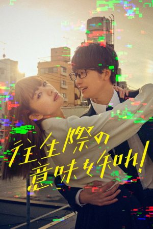 Documentary of My Ex-Girlfriend Complex (2023) poster