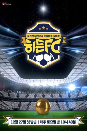 히든FC (2025) poster
