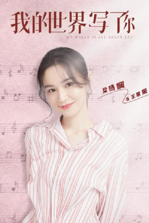 My World is All About You (2021) poster