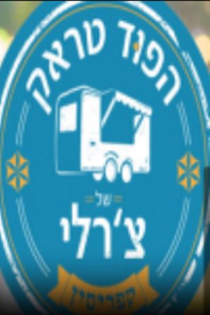 הפוד טראק של צ’ארלי (2019) poster
