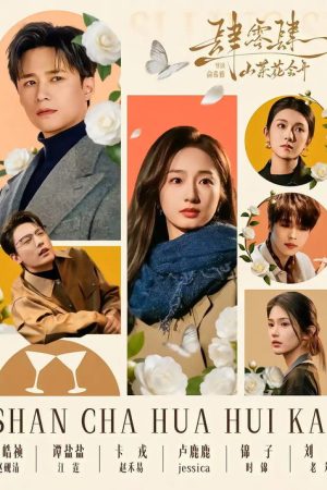 The Camellias Will Bloom (2026) poster