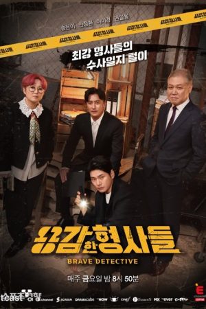 Brave Detectives (2022) poster