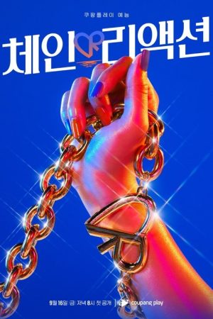 Chain Reaction (2022) poster