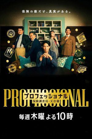 Professional: Insurance Investigator Ren Amane (2026) poster