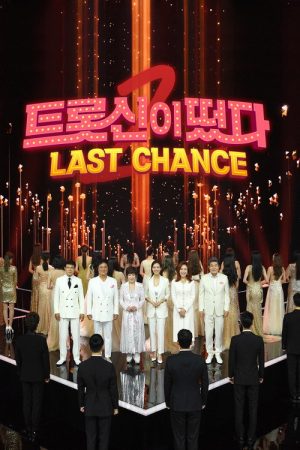 트롯신이 떴다 (2020) poster