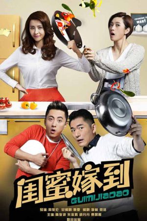 Gui Mi Jia Dao (2016) poster