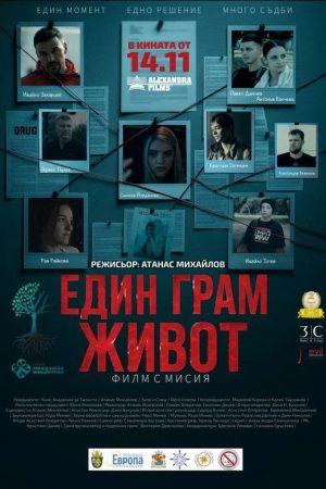 One Gram of Life (2025) poster