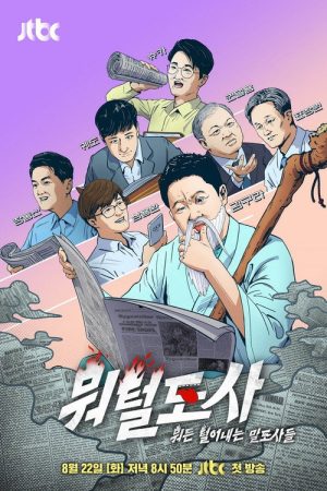 뭐털도사 (2023) poster