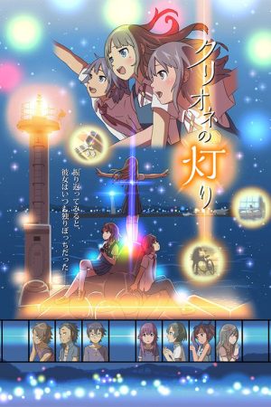Lights of the Clione (2017) poster