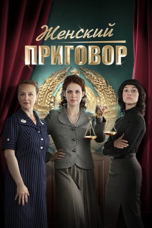 Women’s Sentence (2022) poster