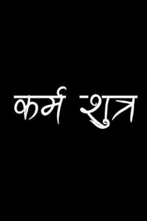 Karma Sutra (2019) poster