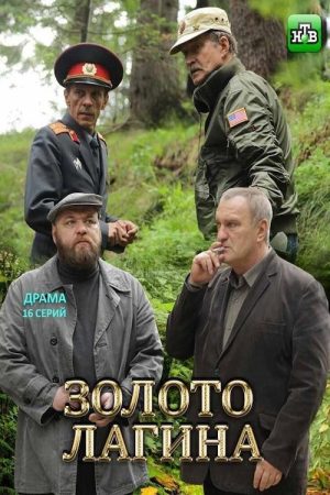 Lagin’s Gold (2021) poster