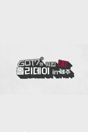 GOT7’s Working Eat Holiday in Jeju (2018) poster