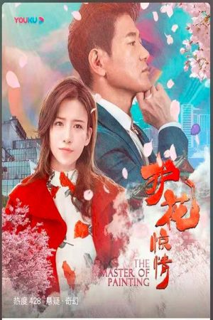 The Master of Painting (2021) poster