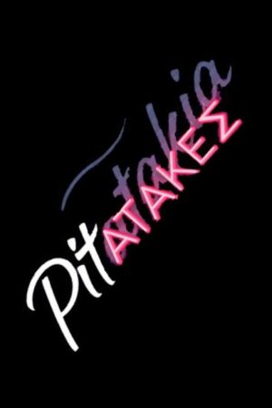 *ατάκες (2018) poster